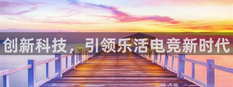 乐鱼电竞英雄联盟app官方