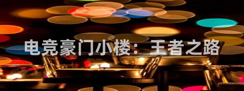 乐鱼电竞平台