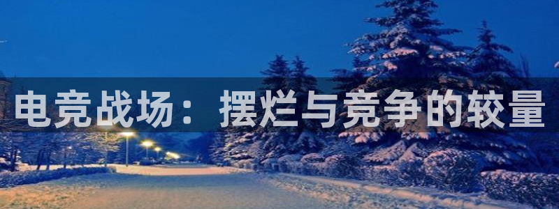 乐鱼电竞