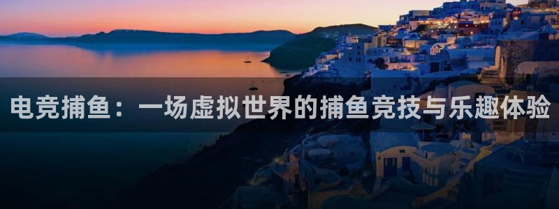 乐鱼电竞平台